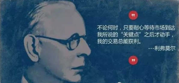 华尔街投机之王杰西利弗莫尔告诉你怎样才能从市场挣大钱下