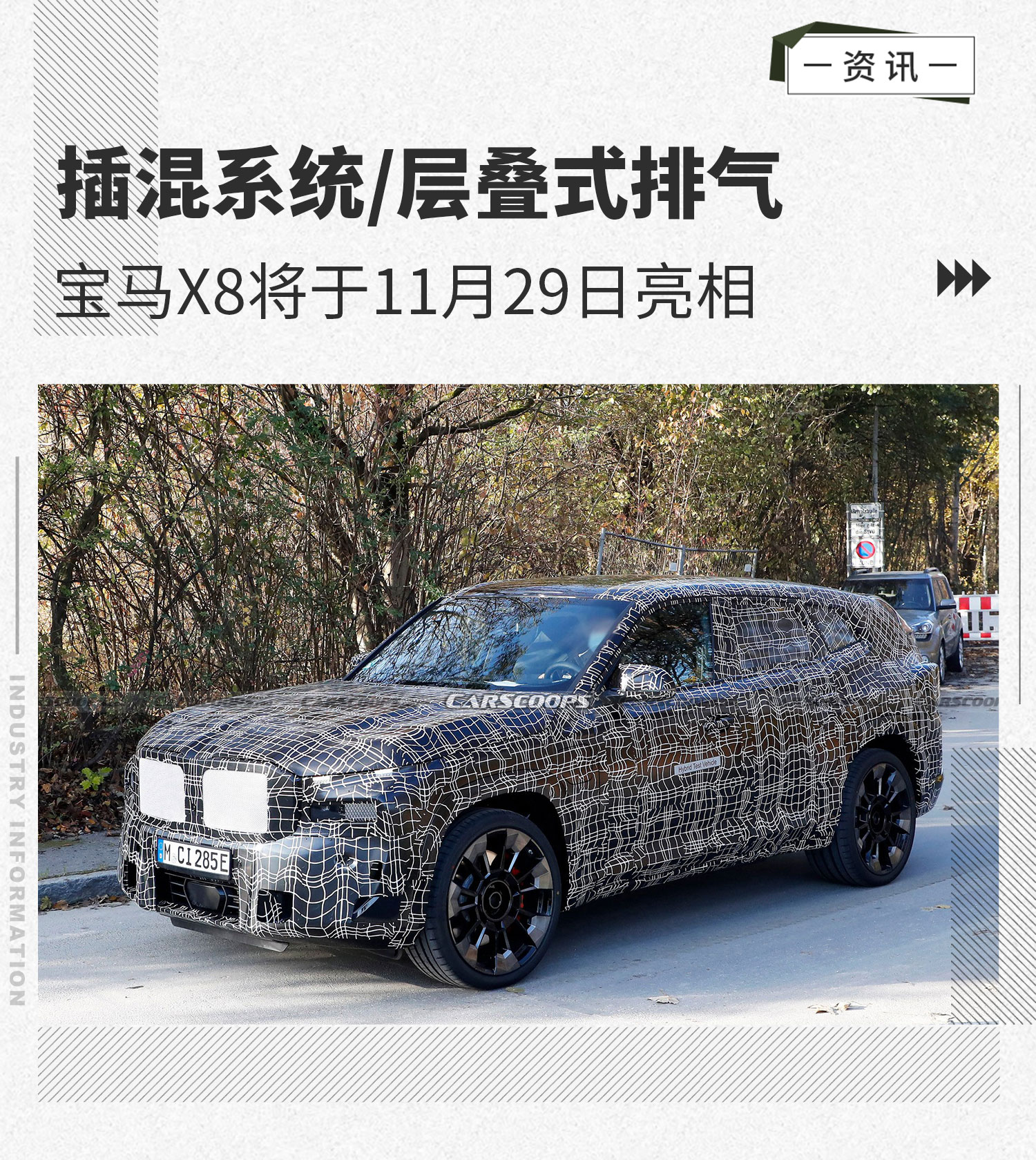 插混系统层叠式排气宝马x8将于11月29日亮相