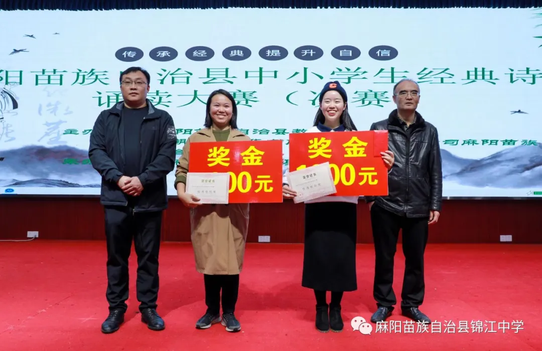 麻阳锦江中学在全县中小学生中华经典诗文诵读大赛中喜获佳绩__财经