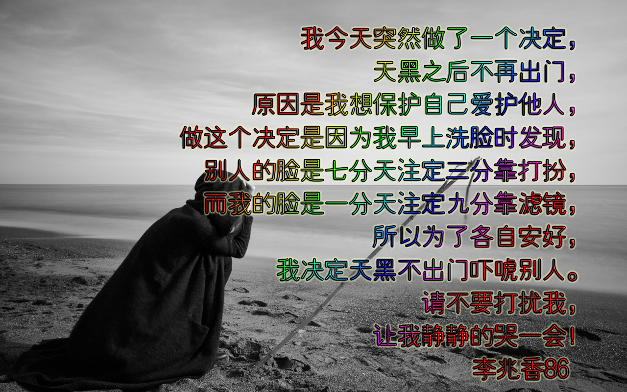 让我哭一会因为我长的天黑不敢出门