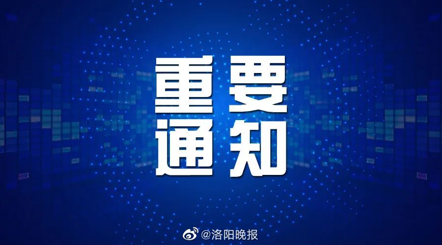 这个双休日,洛阳全市寄宿制学校将继续实行全封闭式管理休闲区蓝鸢梦想 - Www.slyday.coM 这个双休日,洛阳全市寄宿制学校将继续实行全封闭式管理休闲区蓝鸢梦想 - Www.slyday.coM