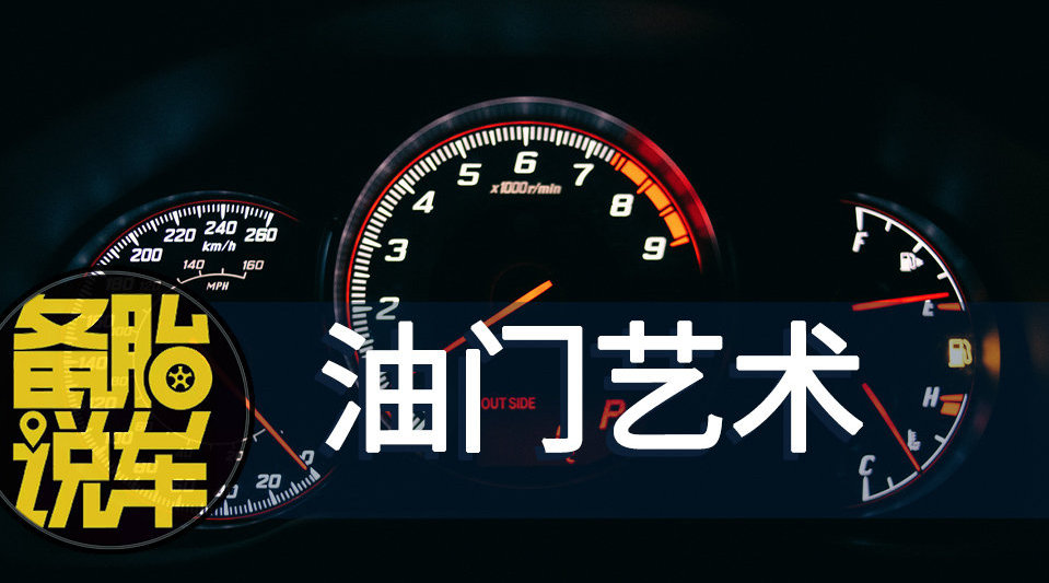 开车时如何滑行省油