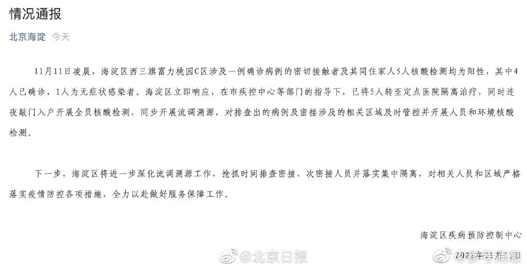 北京海淀西三旗一家4人确诊1人无症状|疫情|新冠肺炎_新浪新闻