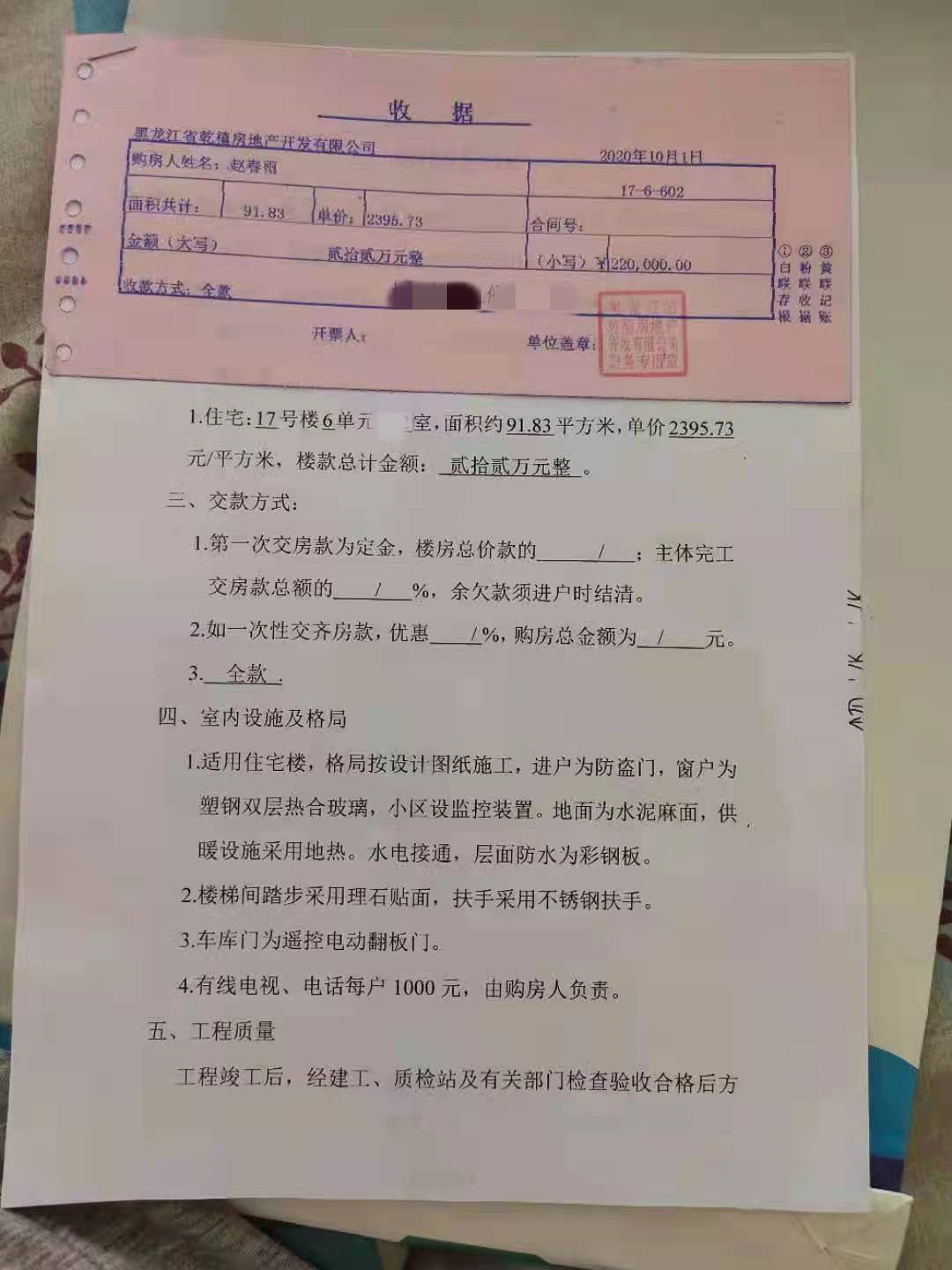 赵宇与开发商签的购房合同.受访者供图