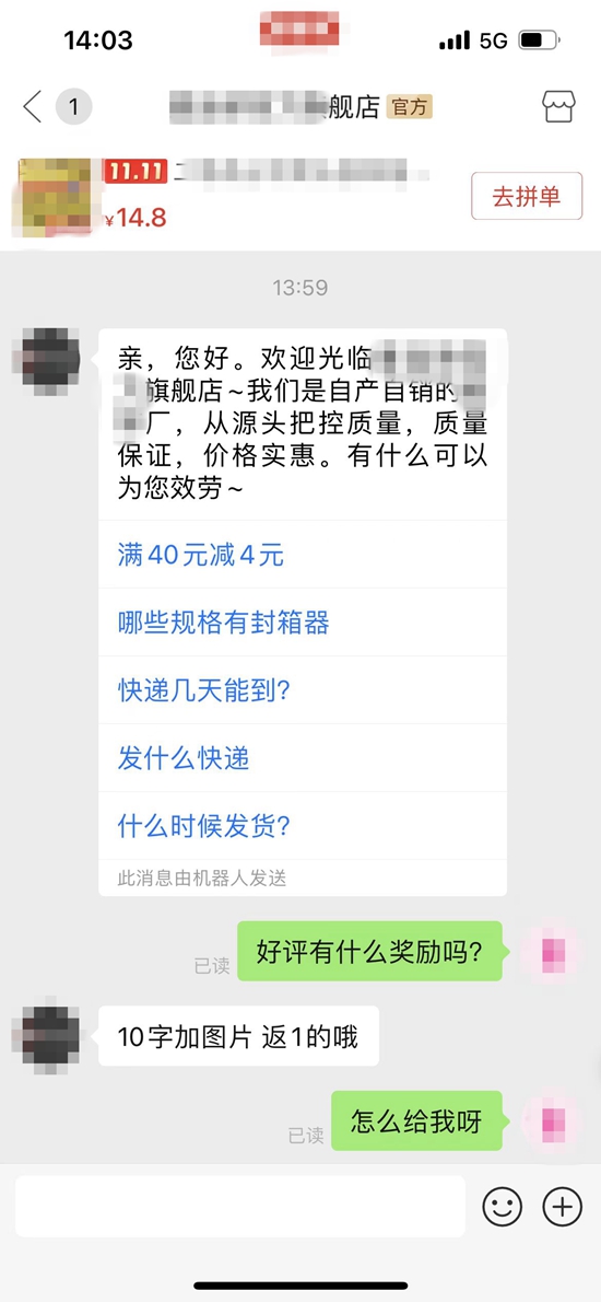 一些商家好评返现仍暗中存在，联系客服即可。截图