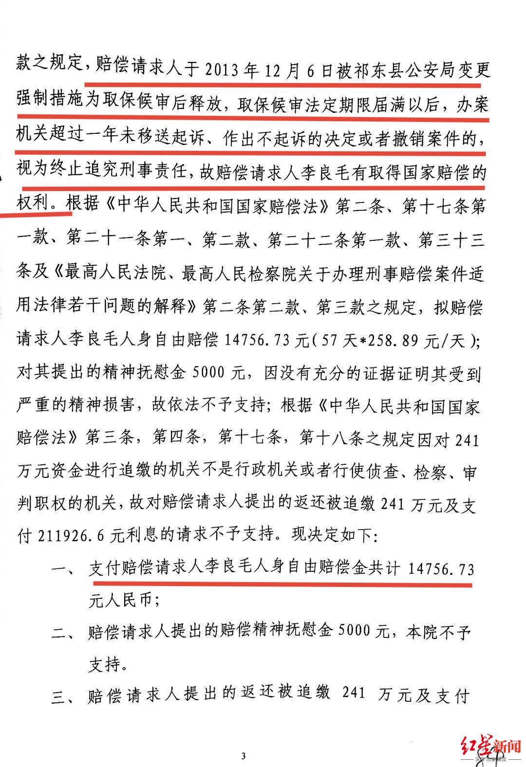 4次取保候审  历时8年终无罪：湖南七旬企业家被羁押 获国家赔偿后又犯“诈骗罪”休闲区蓝鸢梦想 - Www.slyday.coM