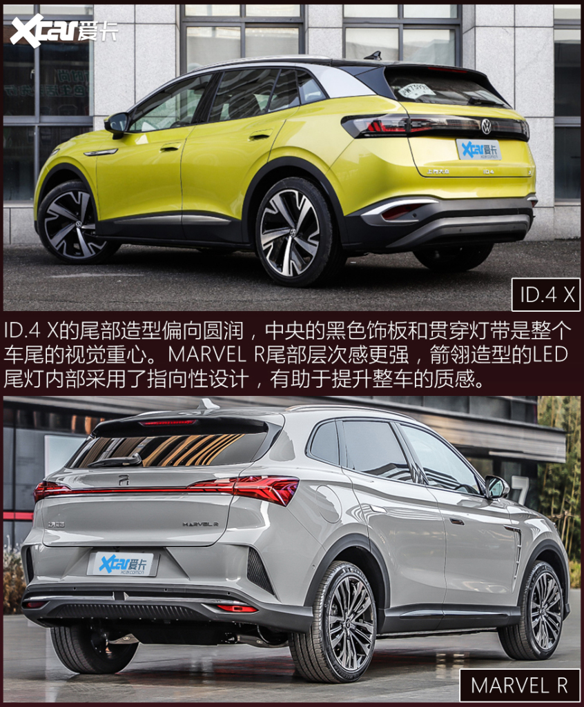 ID.4 X对比MARVEL R 特点不同谁更吃香 ID.4 X对比MARVEL R 特点不同谁更吃香