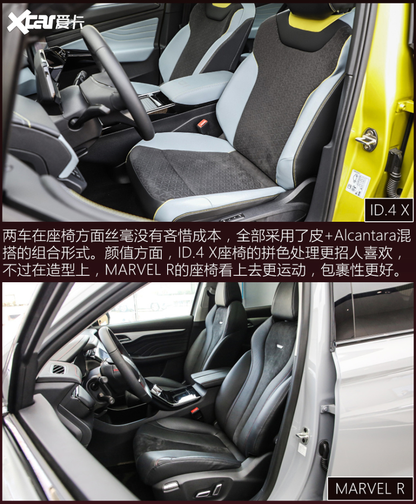 ID.4 X对比MARVEL R 特点不同谁更吃香 ID.4 X对比MARVEL R 特点不同谁更吃香