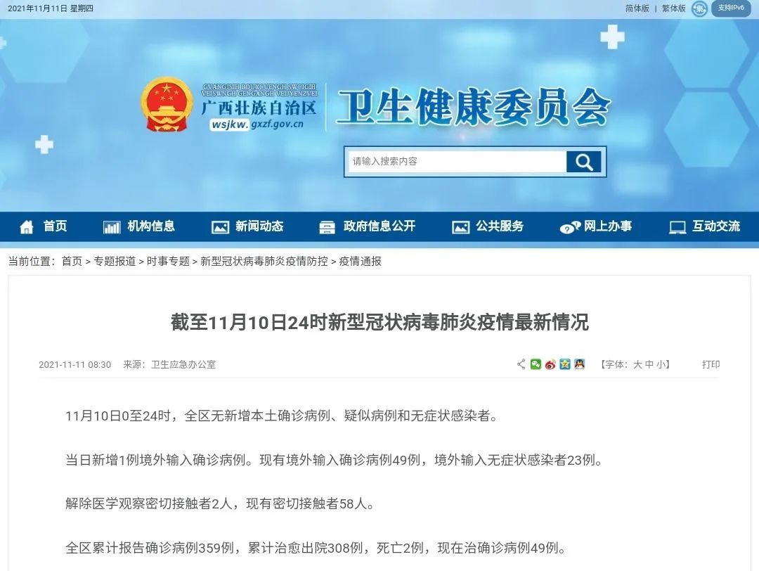 10日广西新增1例境外输入确诊病例｜北京一密接及同住家人5人核酸阳性休闲区蓝鸢梦想 - Www.slyday.coM
