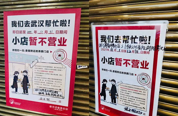 茶颜悦色临时关闭87家门店但称我们还撑得住