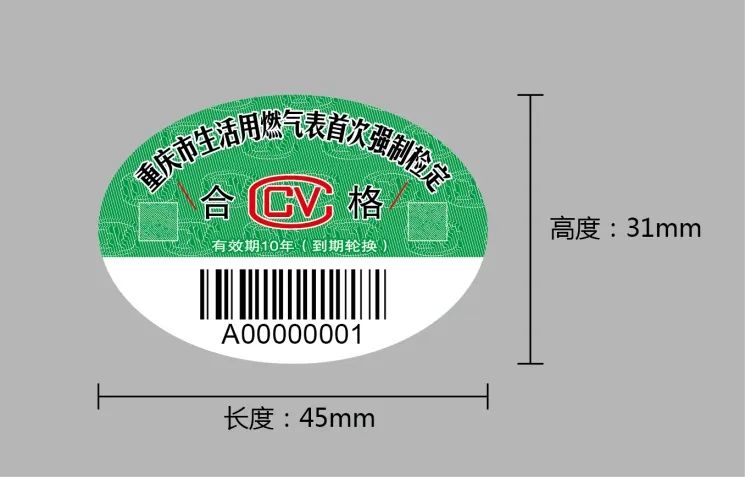 注意！你家燃气表、水表的首检合格标志上新了