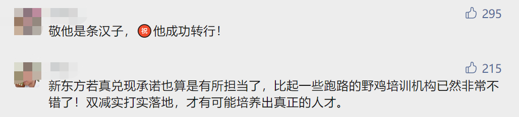 捐掉8万套课桌 退掉所有学费 结清全部工资 知名培训机构转行直播带货农产品休闲区蓝鸢梦想 - Www.slyday.coM