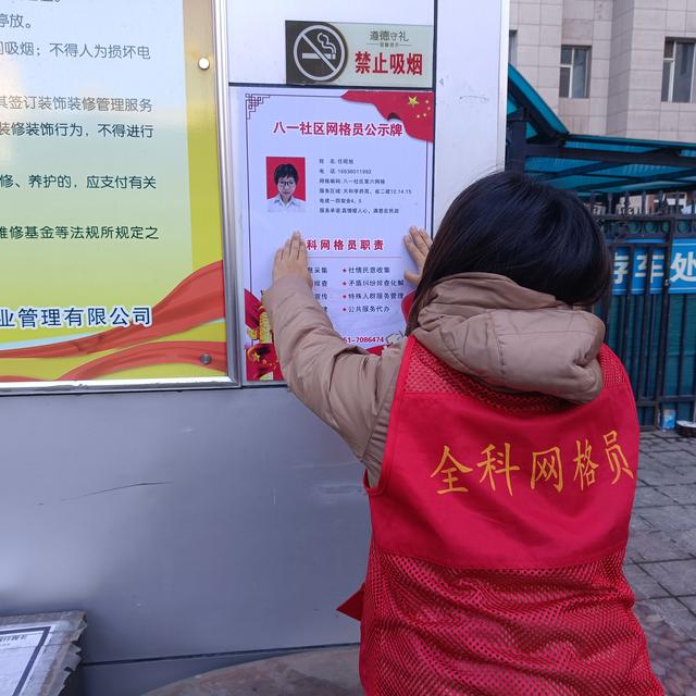 太原社区网格员公示牌落户小区居民办事方便啦