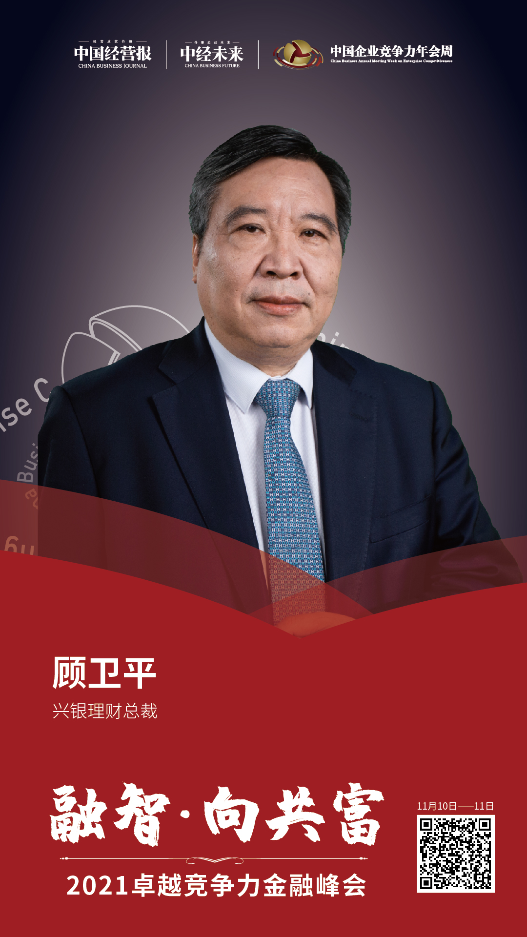 兴银理财顾卫平理财子公司是商业银行转型的重要抓手要走差异化道路