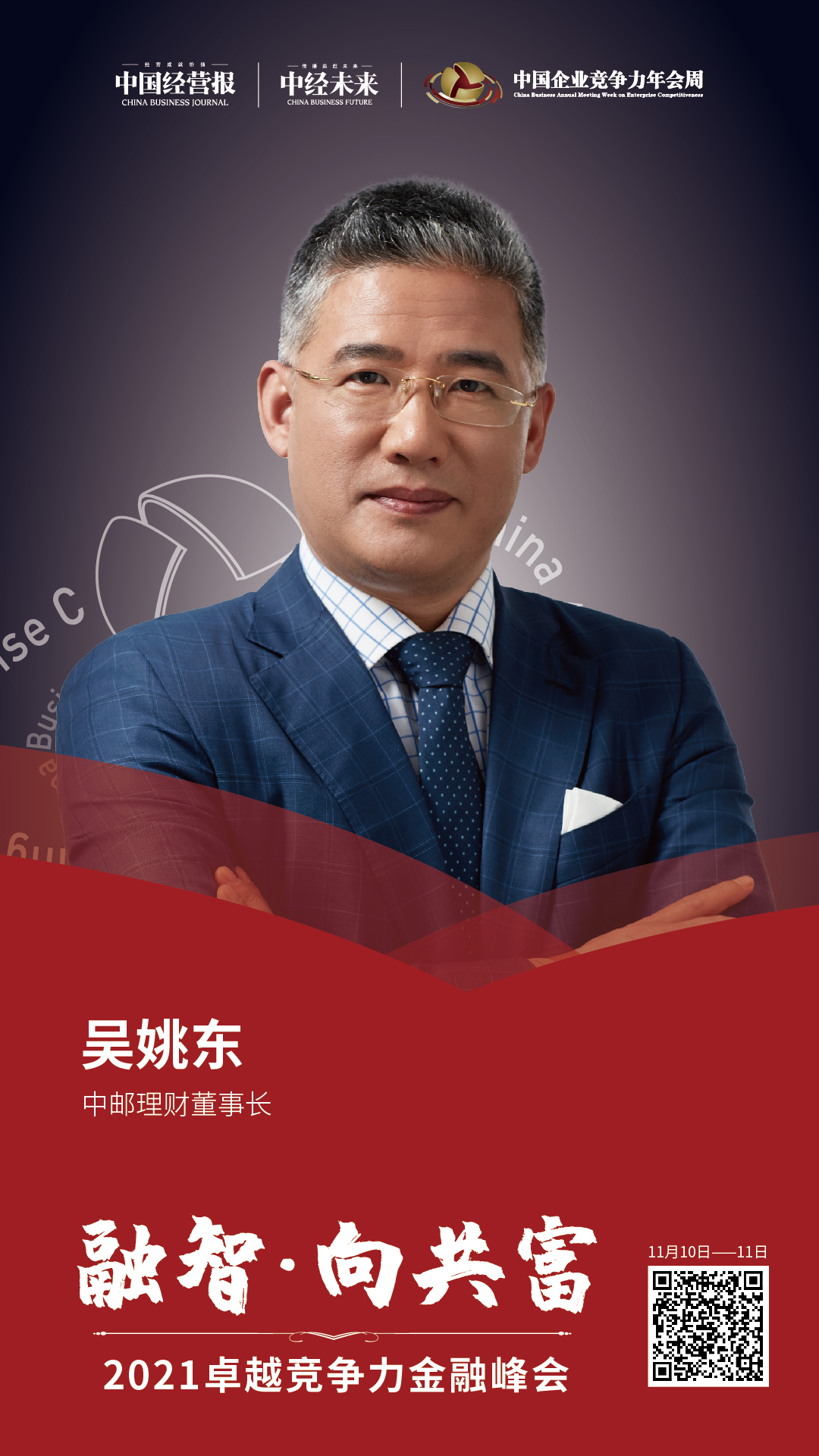 中邮理财吴姚东银行系理财子公司有四条行稳致远之计