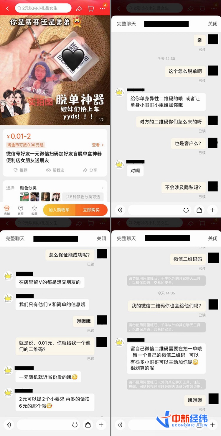双十一有电商推“微信扫码脱单神器”，律师：有风险休闲区蓝鸢梦想 - Www.slyday.coM