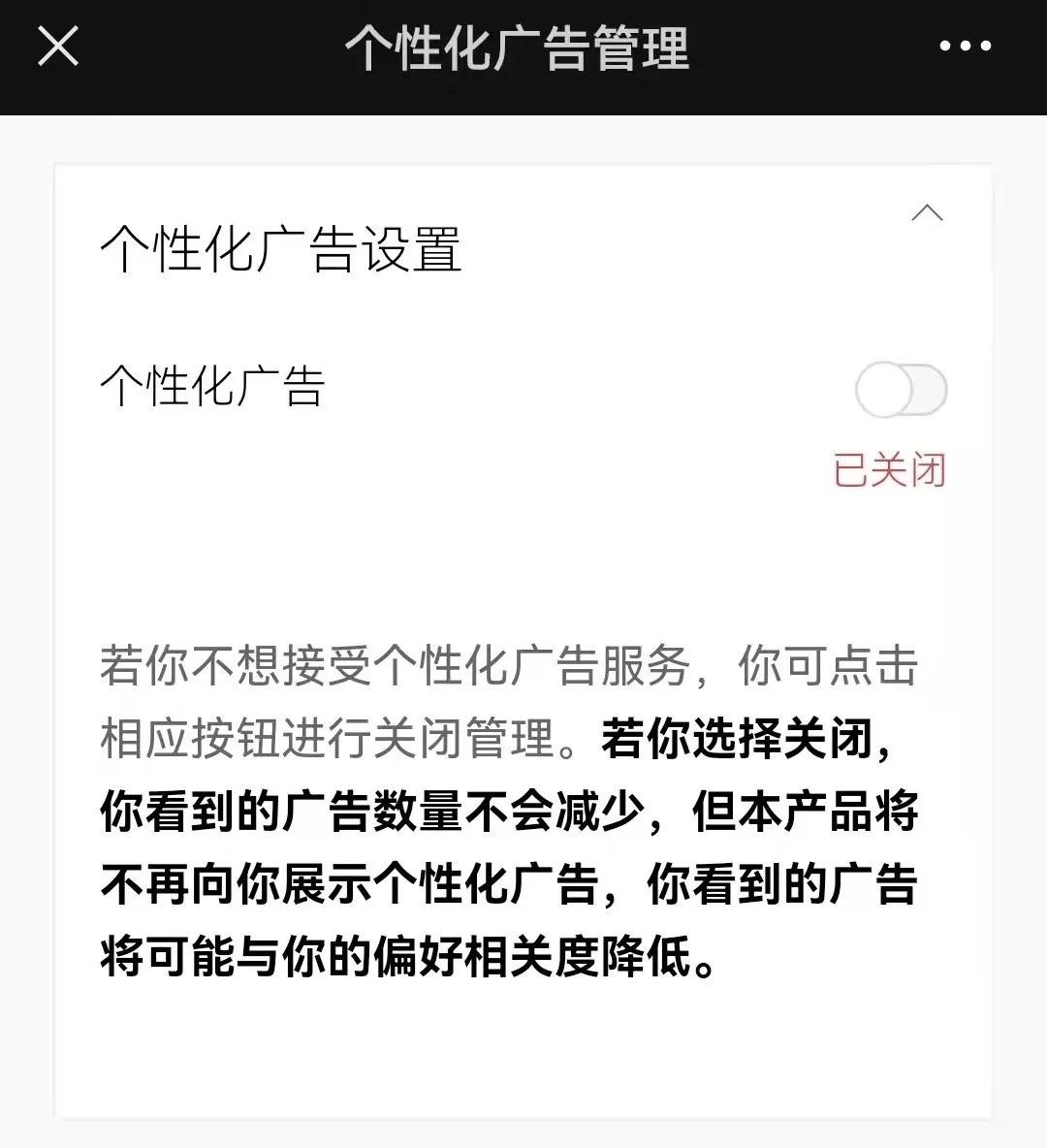 上海消保委再发文，涉及新版微信关闭个性化广告相关问题