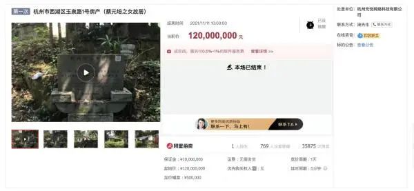 蔡元培长女杭州西湖故居,“危房”,1.2亿元成交