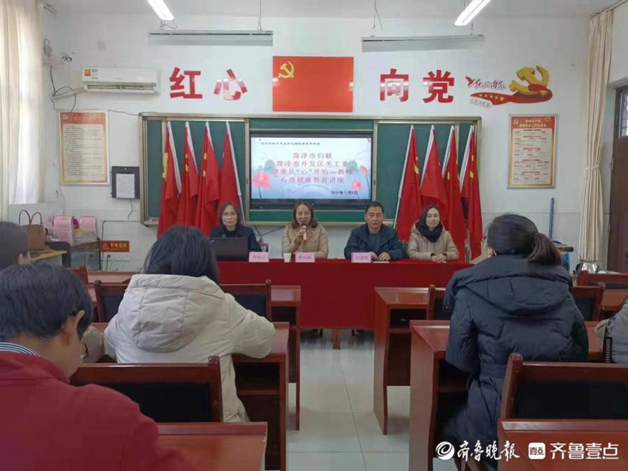 菏泽市开发区大屯小学开展心理健康教育讲座|开发区|菏泽市|心理健康