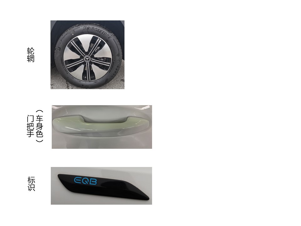 搭载140千瓦电机 北京奔驰EQB 260申报图曝光