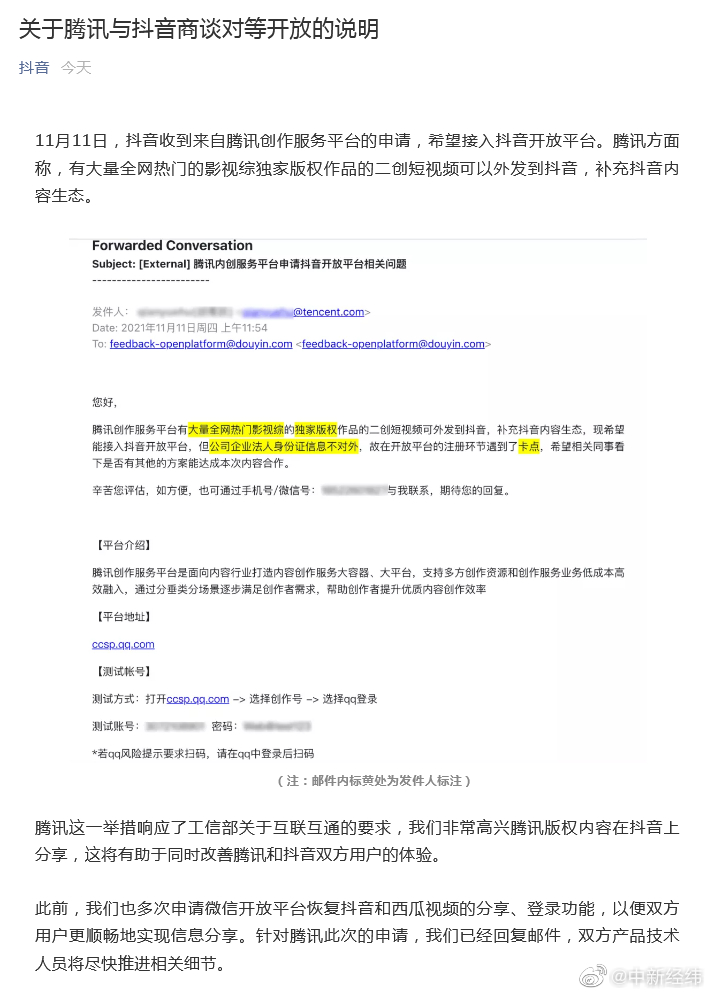 腾讯与抖音商谈对等开放休闲区蓝鸢梦想 - Www.slyday.coM