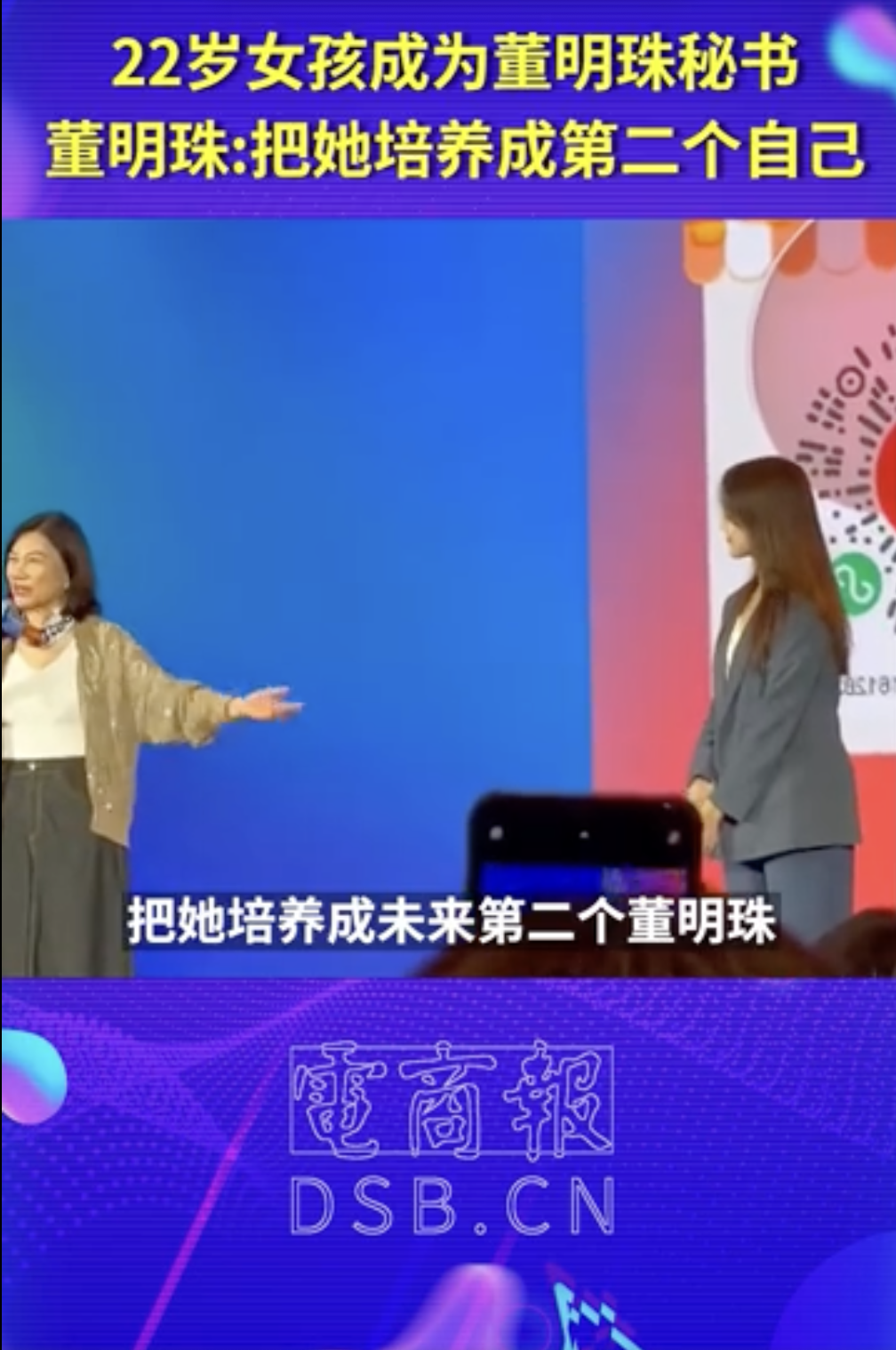 22岁董明珠秘书爆火，格力的接班人来了？休闲区蓝鸢梦想 - Www.slyday.coM