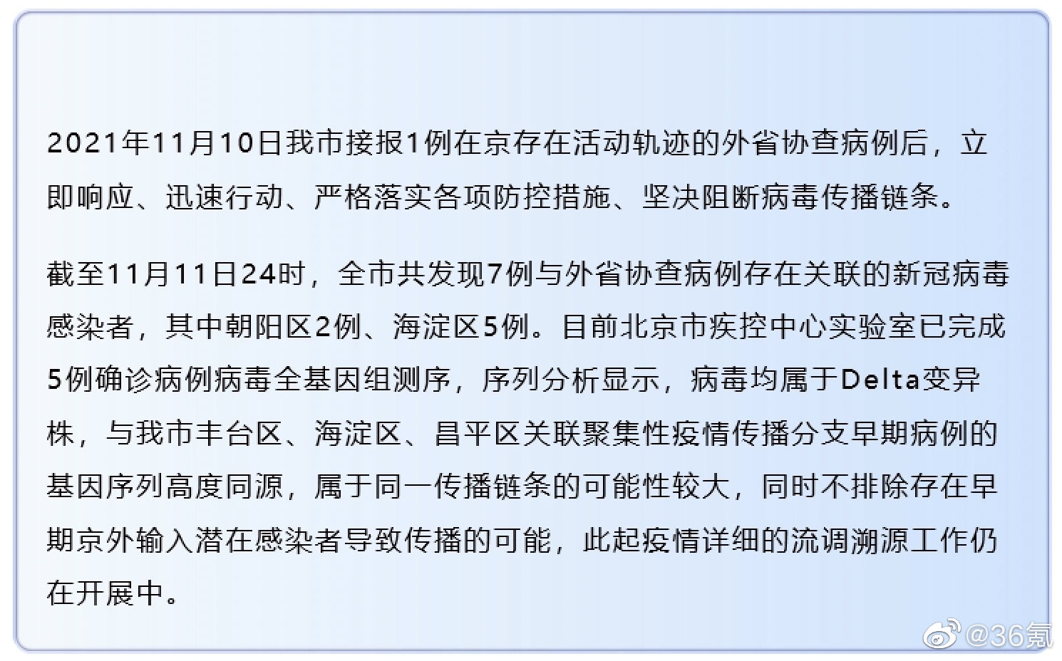 北京5例确诊与此前病例病毒高度同源，全市共发现7例关联病例朝阳区2例、海淀区5例休闲区蓝鸢梦想 - Www.slyday.coM