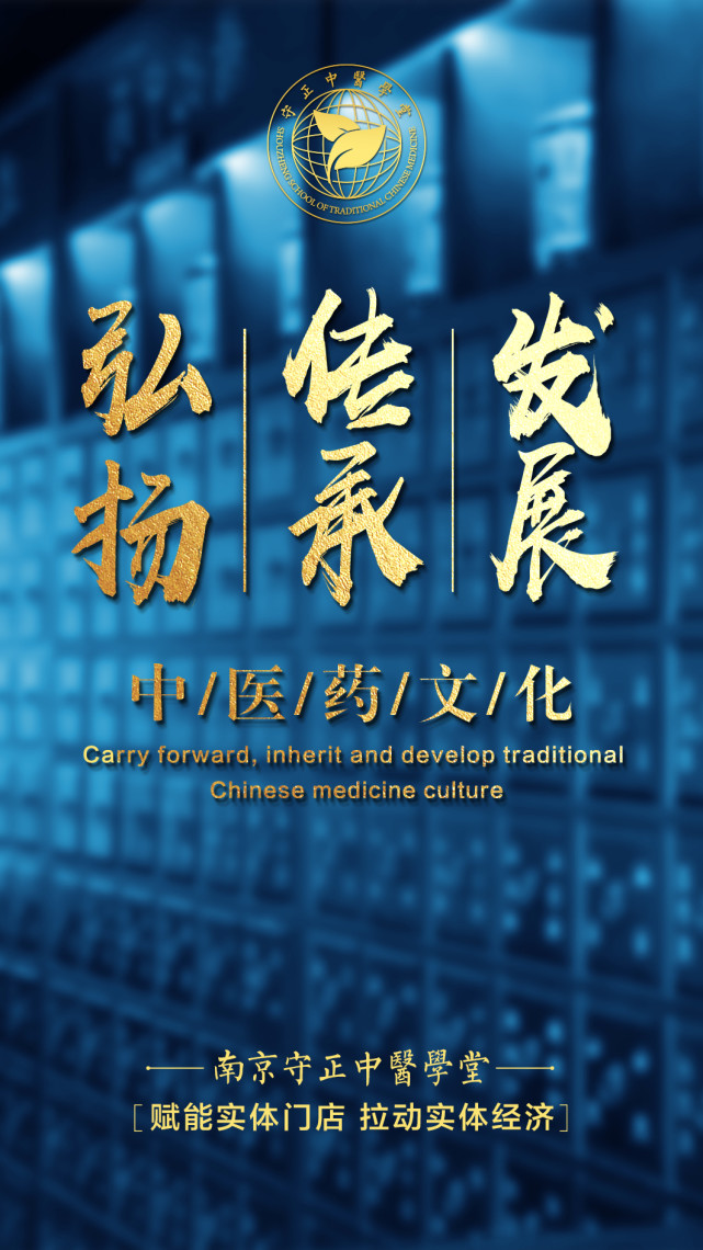 南京守正中医学堂"传承精华 守正创新"|传承|学堂|中医_新浪新闻