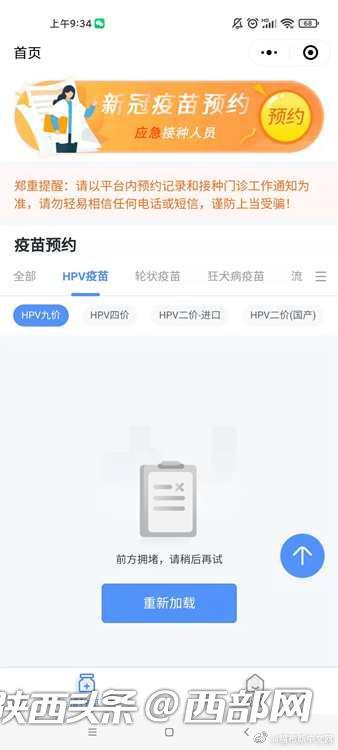 陕西九价HPV疫苗不到一分钟被抢完休闲区蓝鸢梦想 - Www.slyday.coM