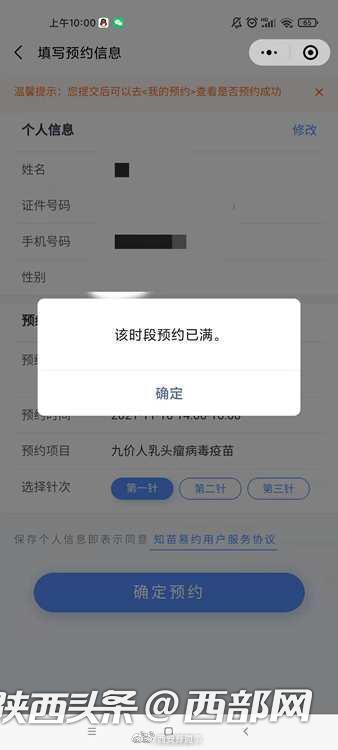 陕西新一轮九价HPV疫苗网上开抢 不到一分钟被抢完休闲区蓝鸢梦想 - Www.slyday.coM