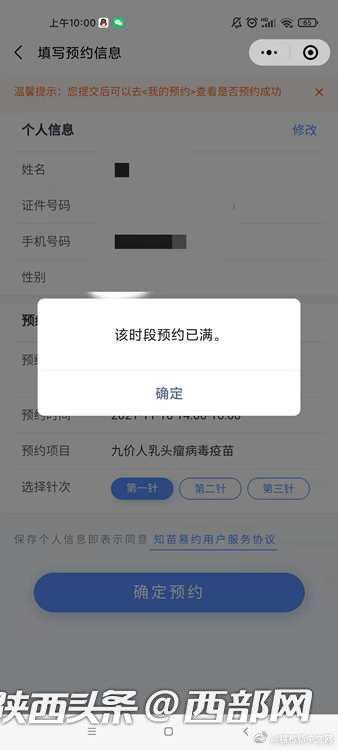 陕西九价HPV疫苗不到一分钟被抢完休闲区蓝鸢梦想 - Www.slyday.coM