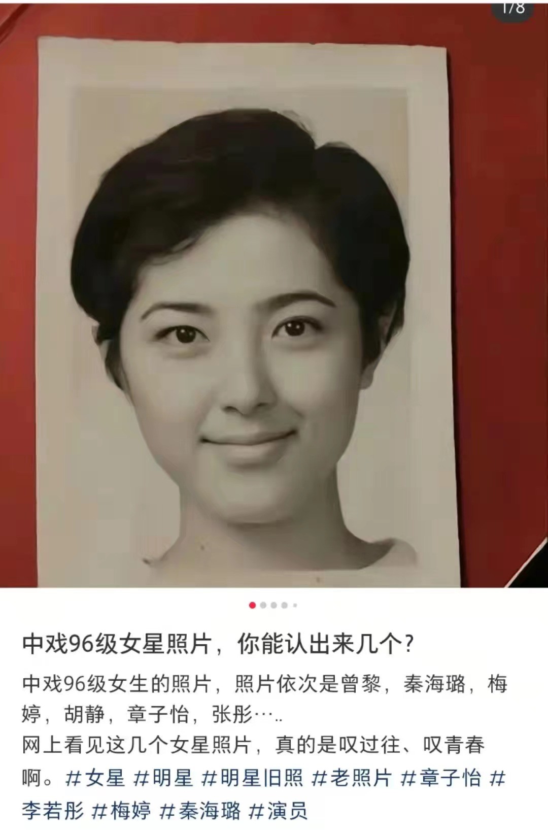 中戏96级明星艺考照曝光,章子怡清纯秦海璐大气,曾黎不愧是班花|云集