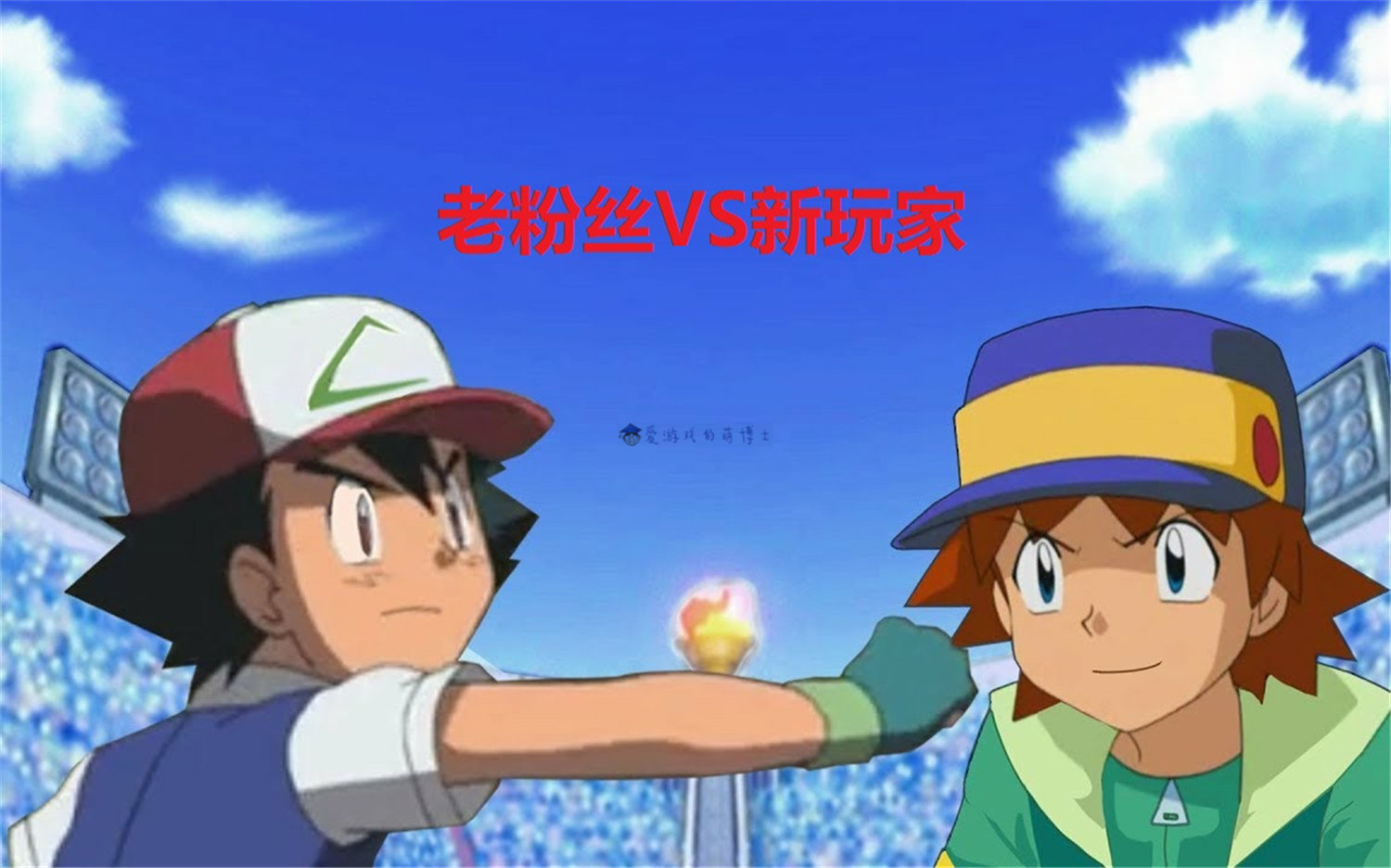 被玩家们质疑和吐槽,为何《宝可梦》游戏开发商依旧我行我素?休闲区蓝鸢梦想 - Www.slyday.coM 被玩家们质疑和吐槽,为何《宝可梦》游戏开发商依旧我行我素?休闲区蓝鸢梦想 - Www.slyday.coM