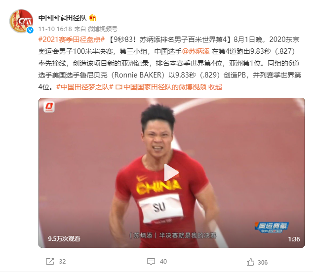 官方认证!苏炳添9秒83百米世界第4,博尔特接班人9秒76一骑绝尘休闲区蓝鸢梦想 - Www.slyday.coM 官方认证!苏炳添9秒83百米世界第4,博尔特接班人9秒76一骑绝尘休闲区蓝鸢梦想 - Www.slyday.coM