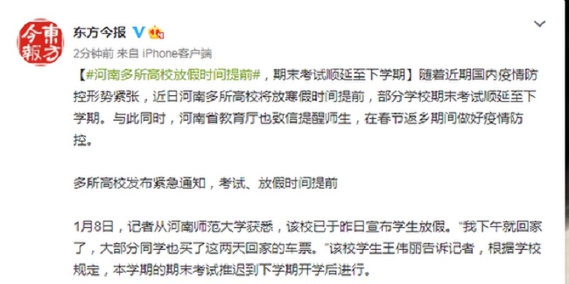 河南高校提前放寒假，学生不愿家长不满，究竟应该怎么办？休闲区蓝鸢梦想 - Www.slyday.coM