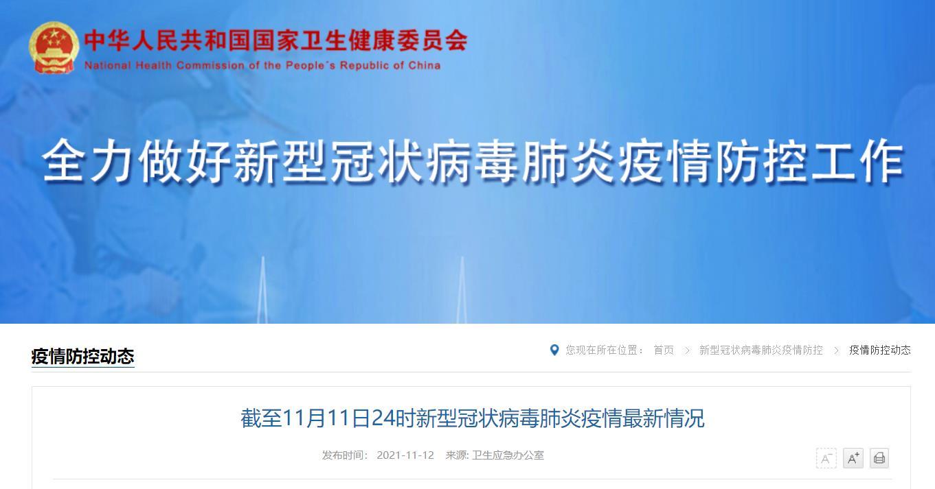 国家卫健委：11月11日新增本土确诊病例79例休闲区蓝鸢梦想 - Www.slyday.coM