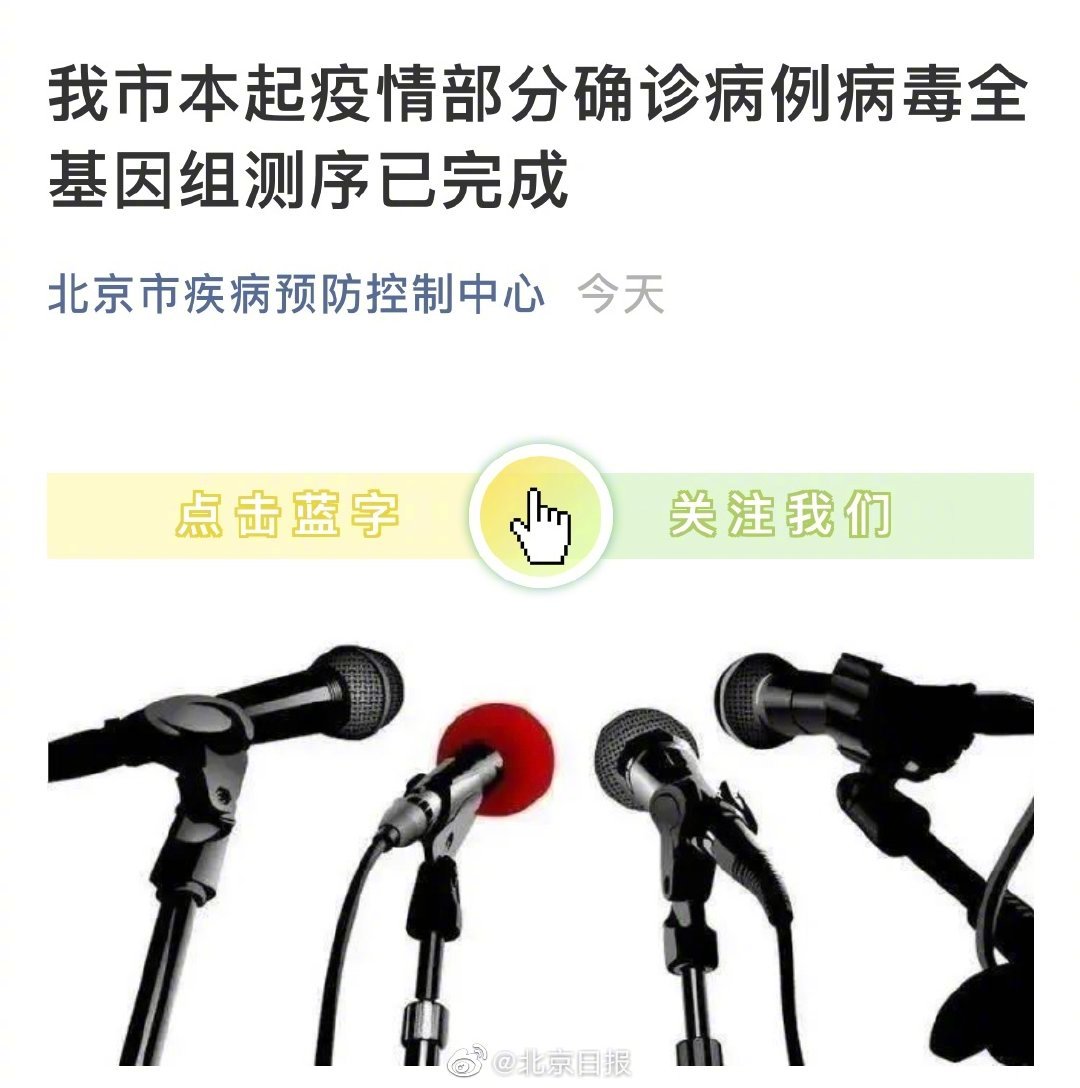 北京5例确诊与此前病例病毒高度同源休闲区蓝鸢梦想 - Www.slyday.coM