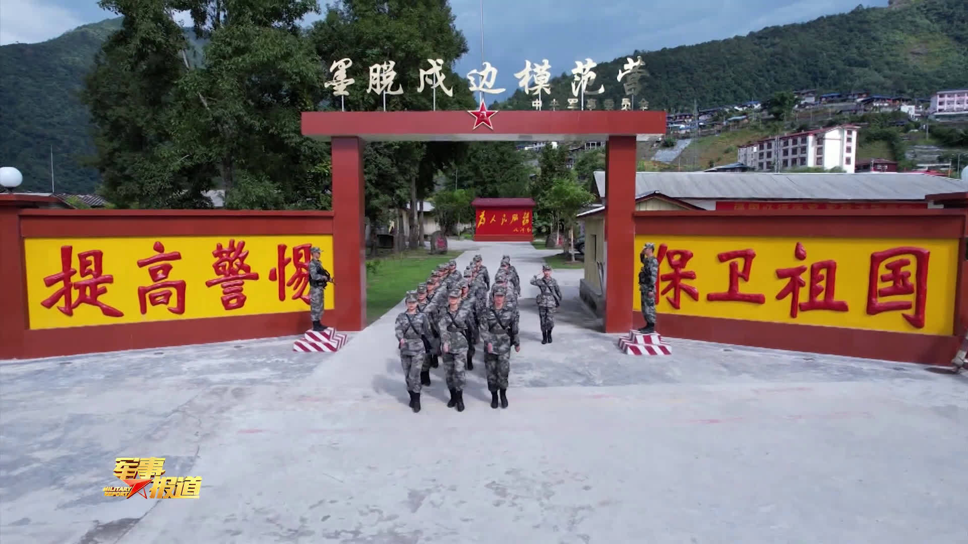 西藏墨脱迎来首批戍边女兵