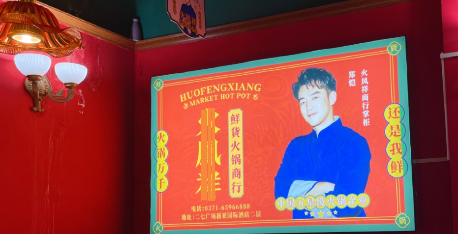 又出事了郑恺火锅店遭拉横幅维权之前已经多次翻车