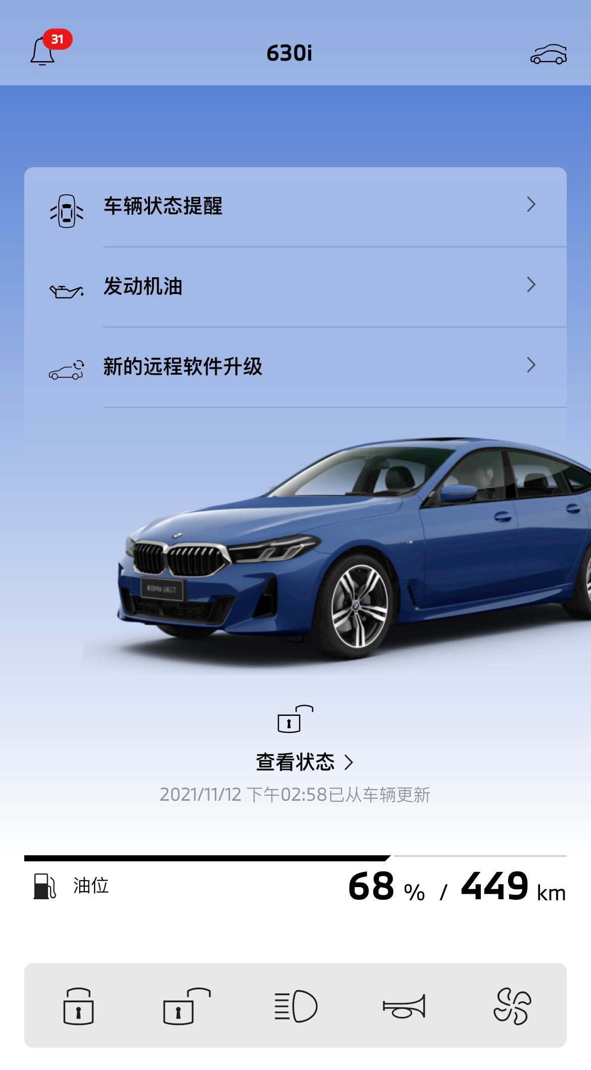 mybmw这个更新好大啊说是车辆图片下显示开闭锁状态