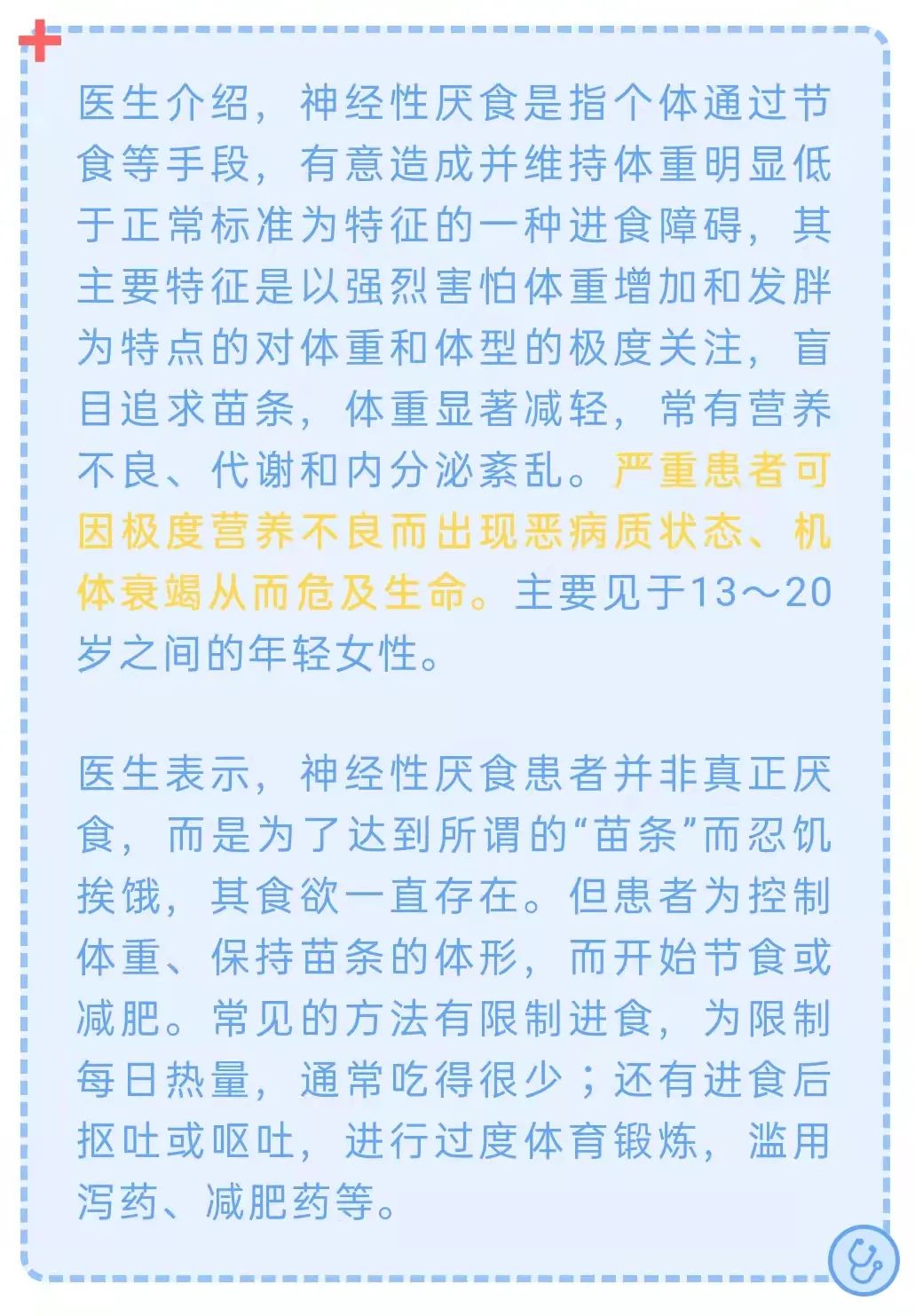 长沙00后女大学生疯狂减重只剩60斤后晕厥，住院当天小便失禁了...休闲区蓝鸢梦想 - Www.slyday.coM