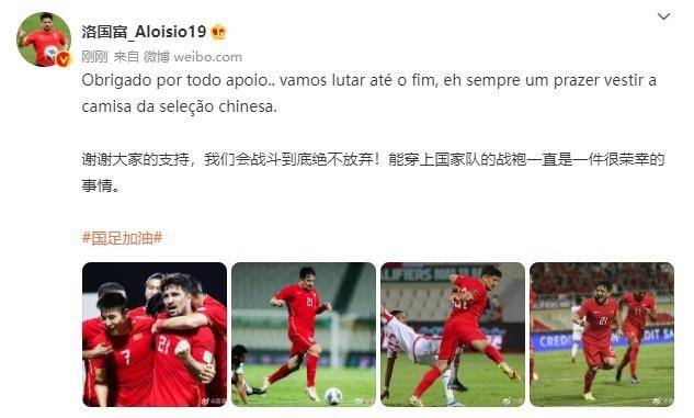 洛国富：能穿上国足战袍很荣幸，会战斗到底绝不放弃休闲区蓝鸢梦想 - Www.slyday.coM