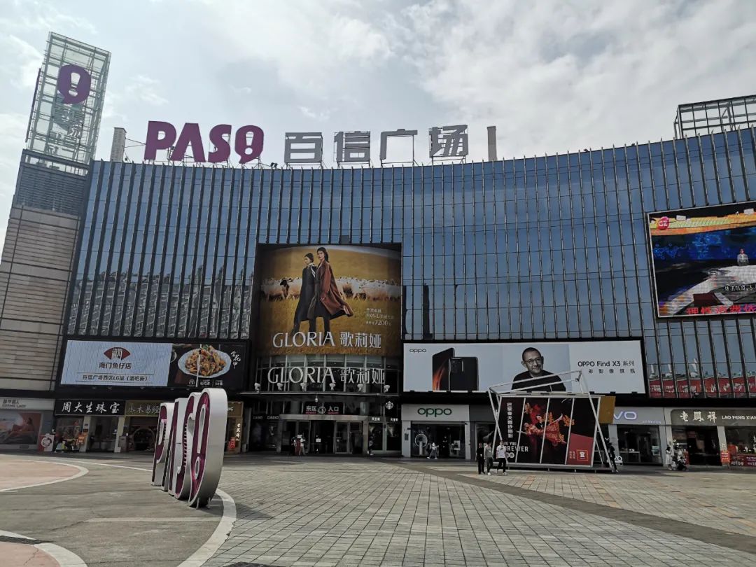 业绩超30亿引入gucci宝格丽香水百信广场越活越年轻