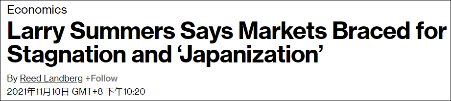 美国前财长萨默斯：全球经济或将迎来日本式停滞