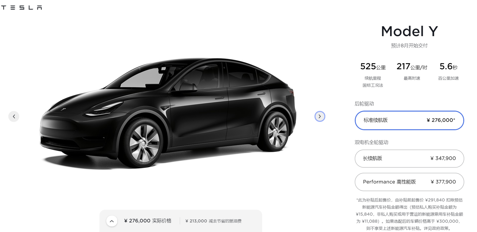 搭载磷酸铁锂电池?特斯拉Model Y后驱版参数发生变化 搭载磷酸铁锂电池?特斯拉Model Y后驱版参数发生变化