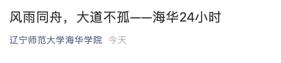 大连30余名大学城学生确诊！他们的“隔离日记”看哭……休闲区蓝鸢梦想 - Www.slyday.coM