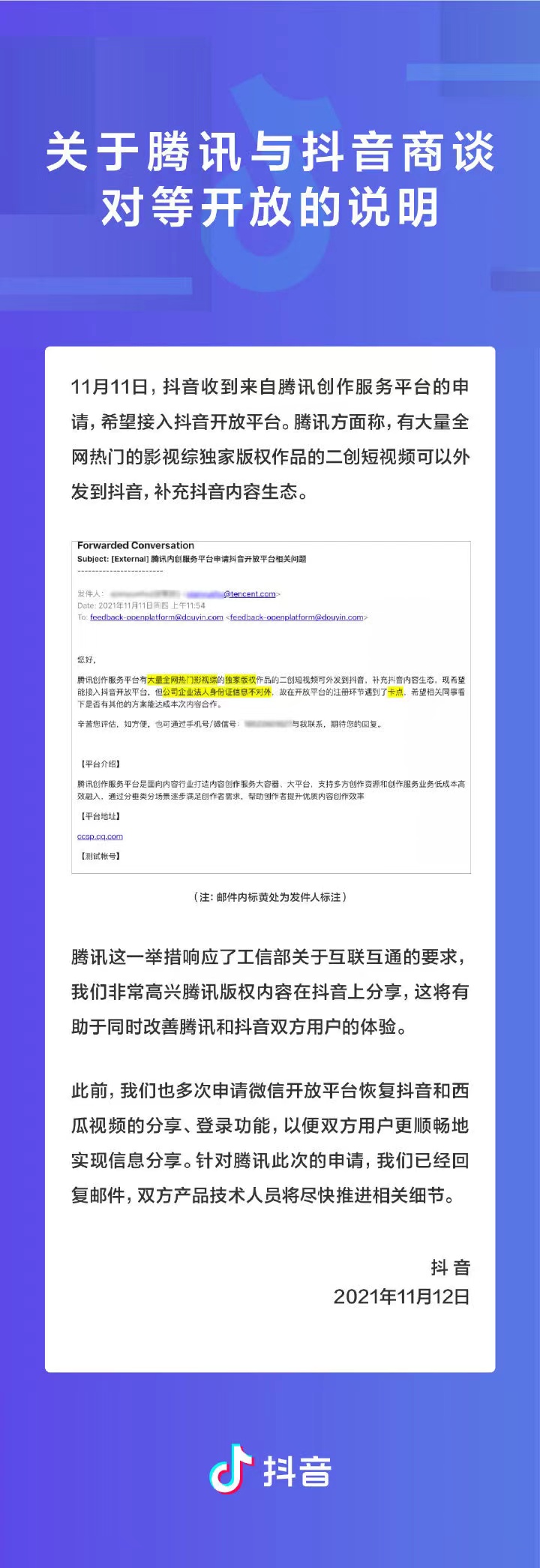 腾讯和抖音商谈对等开放休闲区蓝鸢梦想 - Www.slyday.coM