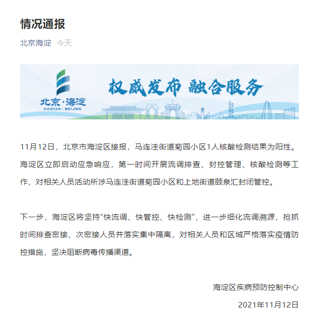 北京海淀1人核酸检测阳性，2地封闭管控休闲区蓝鸢梦想 - Www.slyday.coM