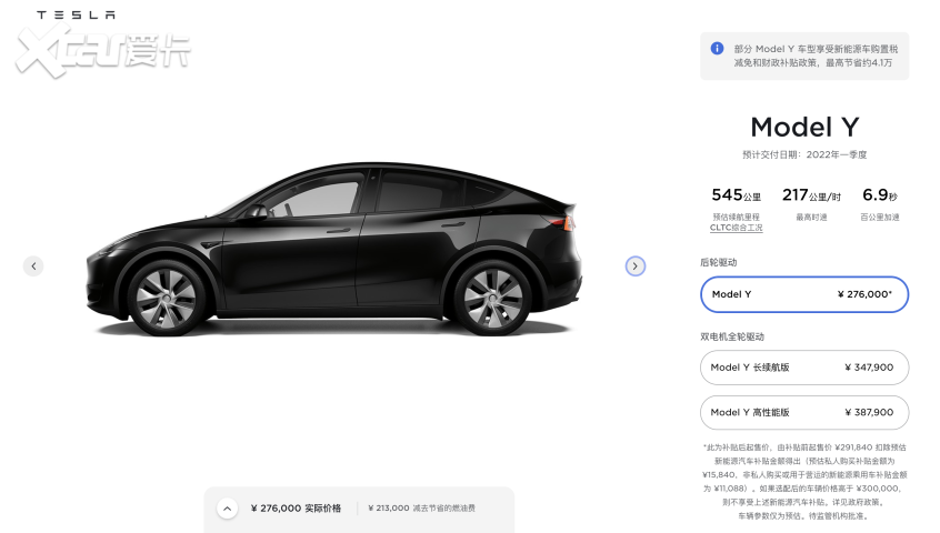 售价27.6万元 Model Y后轮驱动版上市 售价27.6万元 Model Y后轮驱动版上市