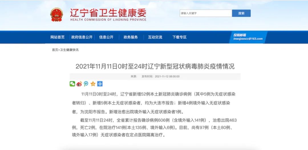 11月11日0时至24时，辽宁新增52例本土确诊病例、5例本土无症状感染者休闲区蓝鸢梦想 - Www.slyday.coM